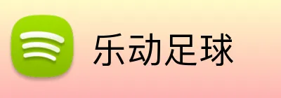 乐动足球 logo